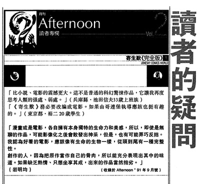 寄生兽剧照的剧照