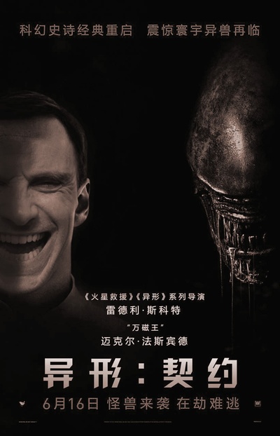 异形：契约剧照的剧照