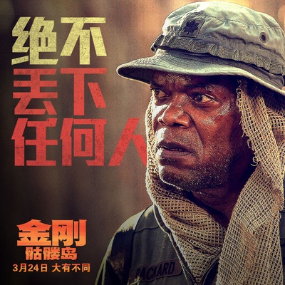 金刚：骷髅岛剧照的剧照