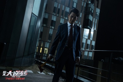 惊天大逆转剧照的剧照