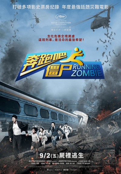 釜山行剧照的剧照