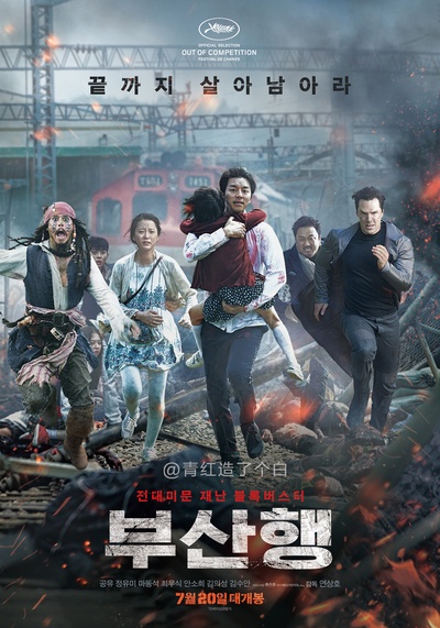 釜山行剧照的剧照