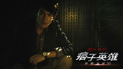 痞子英雄2：黎明升起剧照的剧照