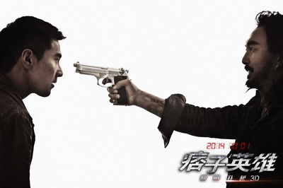 痞子英雄2：黎明升起剧照的剧照