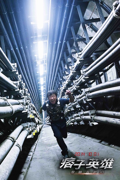 痞子英雄2：黎明升起剧照的剧照