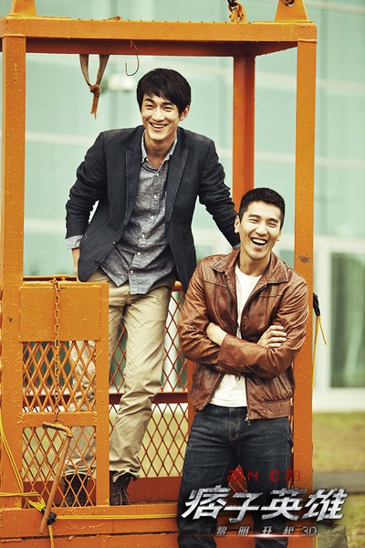 痞子英雄2：黎明升起剧照的剧照