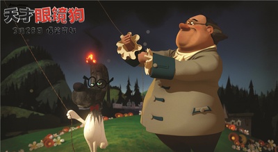 天才眼镜狗剧照的剧照