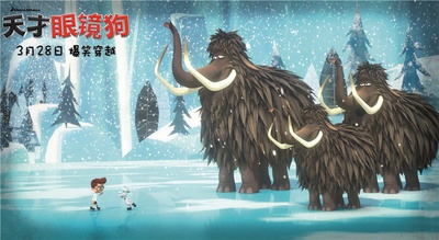 天才眼镜狗剧照的剧照