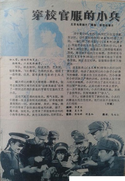 穿校服的小兵剧照的剧照