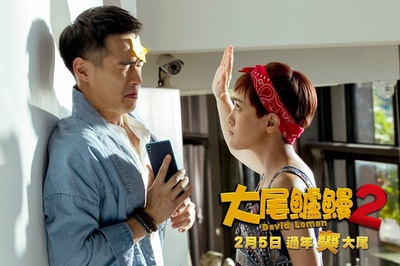 大尾鲈鳗2剧照的剧照