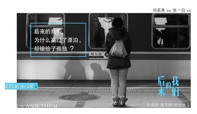后来的我们剧照的剧照