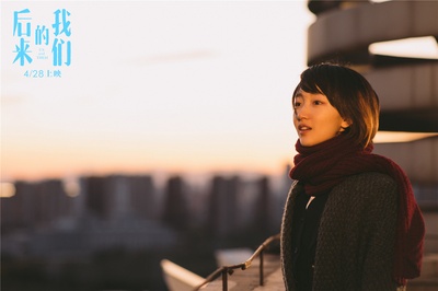 后来的我们剧照的剧照