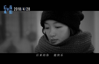 后来的我们剧照的剧照