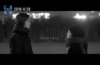 后来的我们剧照的剧照