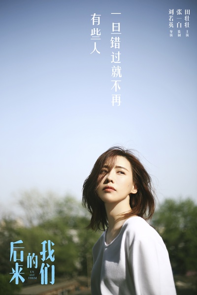 后来的我们剧照的剧照