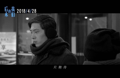 后来的我们剧照的剧照