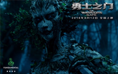 勇士之门剧照的剧照