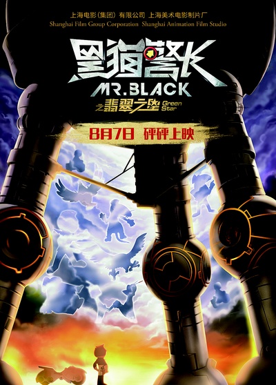 黑猫警长之翡翠之星剧照的剧照