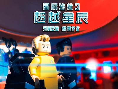 星际迷航3：超越星辰剧照的剧照