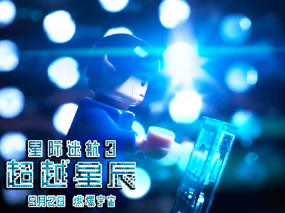 星际迷航3：超越星辰剧照的剧照