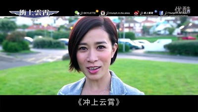 冲上云霄剧照的剧照