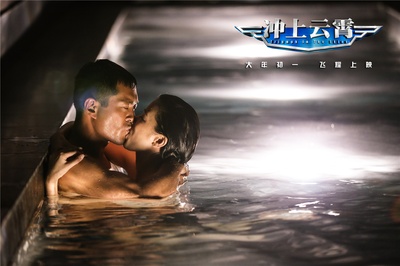 冲上云霄剧照的剧照