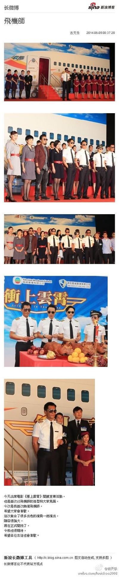 冲上云霄剧照的剧照