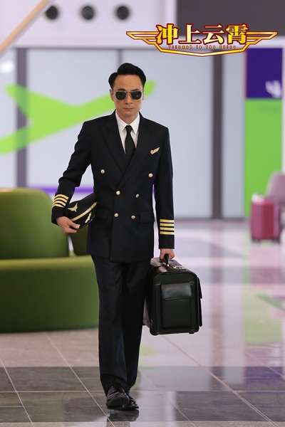 冲上云霄剧照的剧照