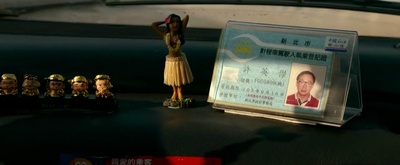 一路顺风剧照的剧照