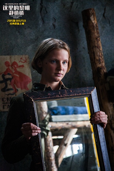 这里的黎明静悄悄剧照的剧照