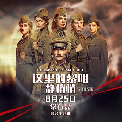 这里的黎明静悄悄剧照的剧照