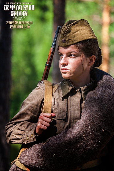 这里的黎明静悄悄剧照的剧照