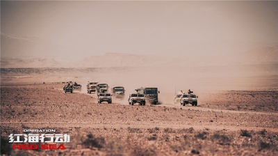 红海行动剧照的剧照