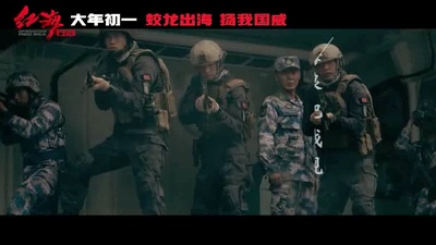 红海行动剧照的剧照
