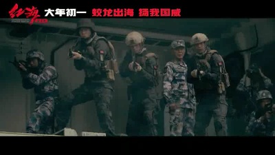 红海行动剧照的剧照