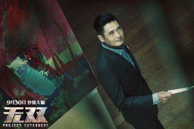 无双剧照的剧照