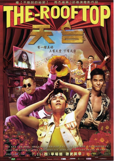 天台爱情剧照的剧照