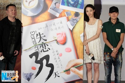 失恋33天剧照的剧照