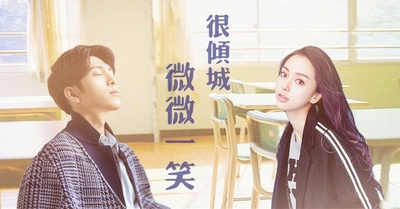 微微一笑很倾城剧照的剧照