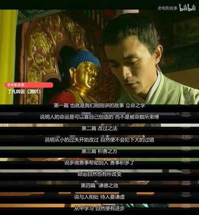 了凡四训剧照的剧照