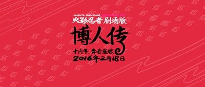 火影忍者剧场版：博人传剧照的剧照