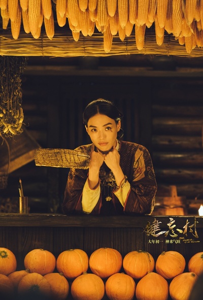 健忘村剧照的剧照