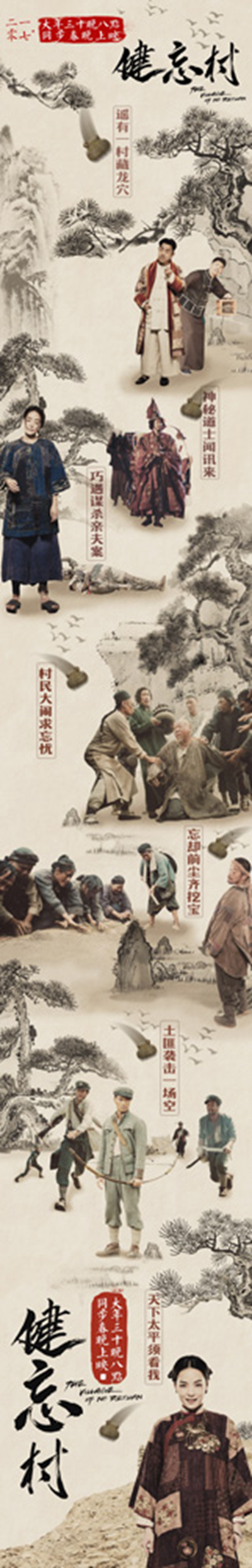 健忘村剧照的剧照