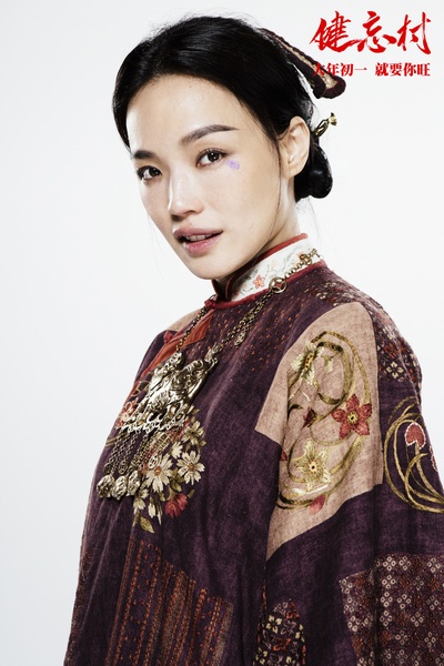 健忘村剧照的剧照