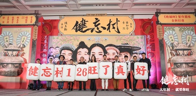 健忘村剧照的剧照