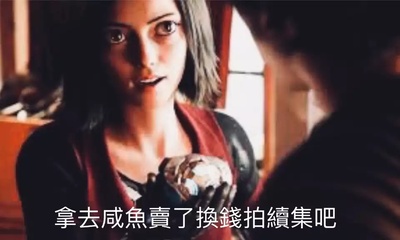 阿丽塔：战斗天使剧照的剧照