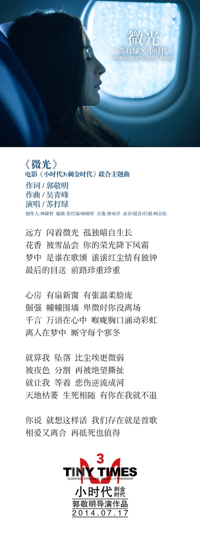 小时代3：刺金时代剧照的剧照