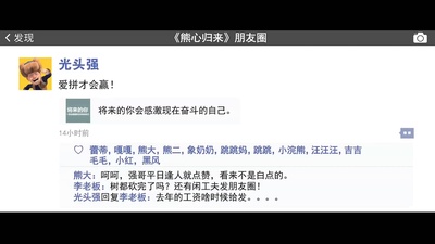 熊出没之熊心归来剧照的剧照