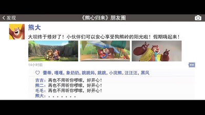 熊出没之熊心归来剧照的剧照