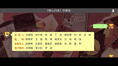 熊出没之熊心归来剧照的剧照